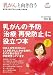 井本 滋: 「乳がん」と向き合う―専門医が語る「乳がん治療」の最前線 (名医の診察室)