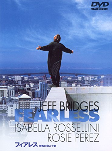 フィアレス 恐怖の向こう側 [DVD]