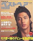 men’sベストヘア400―男の髪型 (2007年春号) (別冊JUNON)