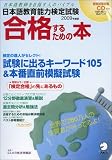日本語教育能力検定試験合格するための本 2009年度版―日本語教師を目指す人のバイブル (2009)