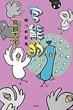 書評 官能的――四つの狂気 by デナーダ