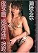���/�ե����ȥ꡼/�Խ��ο���ĩȯ�������ʭ [DVD]