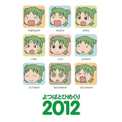 ��΂ƂЂ߂���2012 (�m�J�����_�[�n)