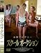スクールオークション [DVD]