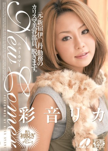 New Comer 彩音リカ [DVD]
