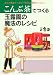 こんぶ茶でつくる玉露園の魔法のレシピ---いつもの料理が低塩・低カロリーに！