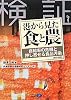 港から見た食と農【改訂新版】