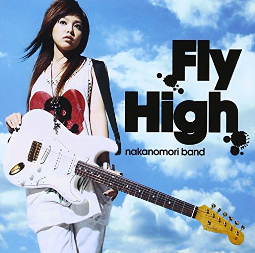 Fly High 中ノ森BAND 中ノ森文子 島崎貴光 小高光太郎 Koma2 Kaz