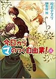 今日から(マ)のつく自由業! 4 (あすかコミックスDX)