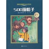 The 500 Hats of Bartholomew Cubbins/ The world classic childrens literature books of humor (Chinese Edition)