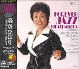 美空ひばり スタンダード・ジャズ・コレクション/