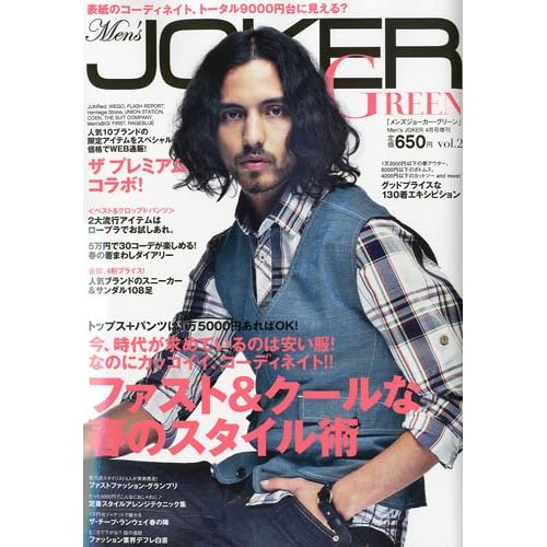 Men's JOKER GREEN 2010年Vol.2 表紙画像