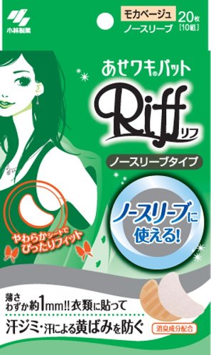 ノースリーブ用 あせワキパットRiff 20枚