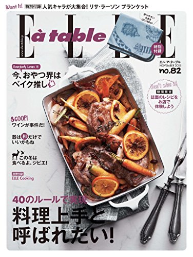 エル・ア・ターブル 2015年 11月号 [雑誌]