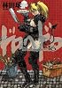 ドロヘドロ 16 &ldquo;悪魔の教典&rdquo;付き限定特装版 (小学館プラス・アンコミックスシリーズ)