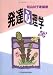 発達心理学