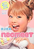 渡辺直美1stパーソナルブック naomeet