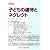 子どもの虐待とネグレクト―日本子どもの虐待防止研究会学術雑誌 (第5巻第1号)