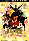My Lucky Stars (Digitally Remastered Edition) DVD