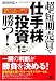 超・短期売買で「仕手株投資」に勝つ!