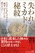 加治 将一: 失われたミカドの秘紋