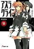 アスラクライン 13 (電撃文庫 み 3-28)