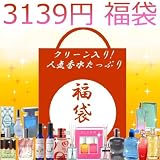 「福袋マニアの店長がつくったクリーン入り！人気香水たっぷりX'mas福袋【ユニセックス・メンズ・レディースMIX】」の画像