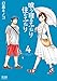 喰う寝るふたり 住むふたり ４巻