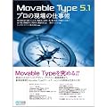 Movable Type 5.1�@�v���̌���̎d���p