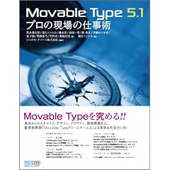 Movable Type 5.1 プロの現場の仕事術
