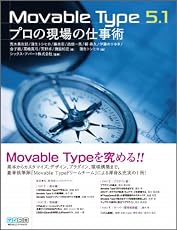 Movable Type 5.1　プロの現場の仕事術