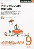 看護実践の科学 2010年9月号
