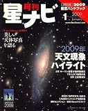 月刊 星ナビ 2009年 01月号 [雑誌]