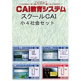 小4 社会セット 全4巻