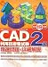 平成19年度 CAD利用技術者試験2級精選問題+詳細解説