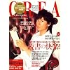 CREA (クレア) 2008年 09月号 [雑誌]