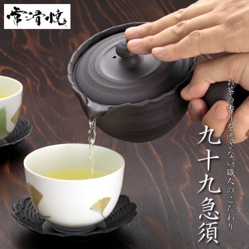 常滑焼　九十九急須