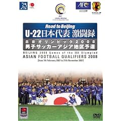 U-22 ���{��\�����^ �k���I�����s�b�N2008 �j�q�T�b�J�[�A�W�A�n��\�I [DVD]