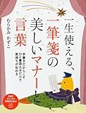 書評 一生使える、一筆箋の美しいマナーと言葉 by ラビー