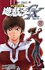 遊・戯・王GX 9 (ジャンプコミックス)