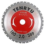 メタルチップソー 160×2.0mm×36P/丸ノコ/替刃【TENRYU】