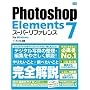 Photoshop Elements 7 �X�[�p�[���t�@�����X for Windows