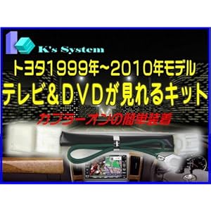 【クリックで詳細表示】■bB QNC21/QNC20，25 H18.1～■メーカーオプションナビ用■走行中にテレビ＆DVDが見れるハーネスキット■【TV-010～TV-020】