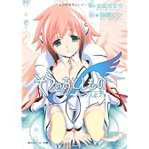 そらのおとしものｆ (角川スニーカー文庫)
