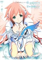 そらのおとしものf（フォルテ）