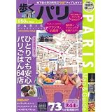 歩くパリ 2010-2011