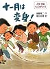 十一月は変身!  (3年1組ものがたり 4)