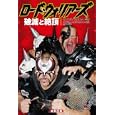 ロード・ウォリアーズ<br>アニマル・ウォリアー著 アンドリュー・ウィリアム・ライト協力 児島 修訳 <br>東邦出版<br>2000円<br>ISBN:9784809409516
