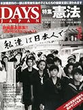 DAYS JAPAN (�f�C�Y �W���p��) 2013�N 07���� [�G��]
