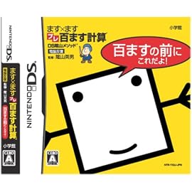 DS陰山メソッド ます×ますプレ百ます計算 百ますの前にこれだよ!